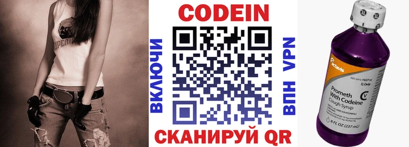 Кодеин напиток Lean (лин)  Багратионовск 